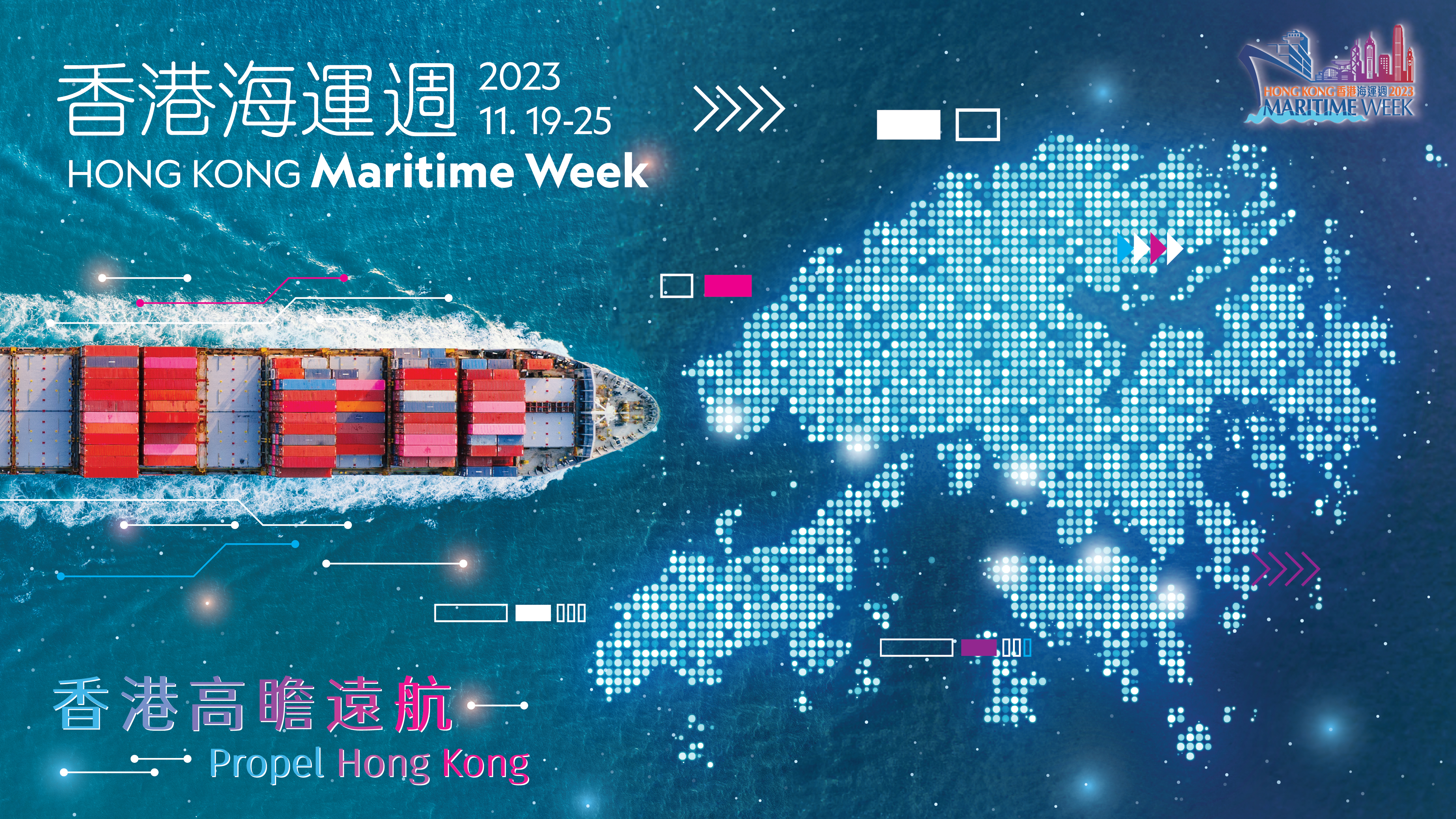 香港海運週2023 - 開幕典禮暨第三屆世界航商大會 (只有英文)